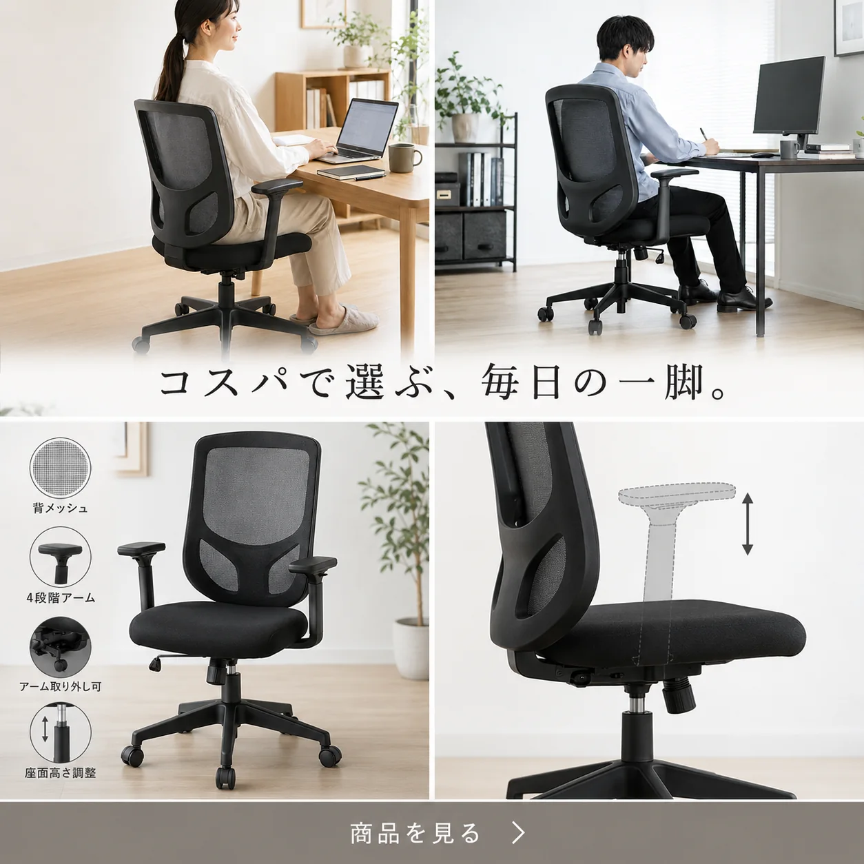 基本機能タイプの背メッシュ、アーム調整、座面高さ調整を示すイメージ