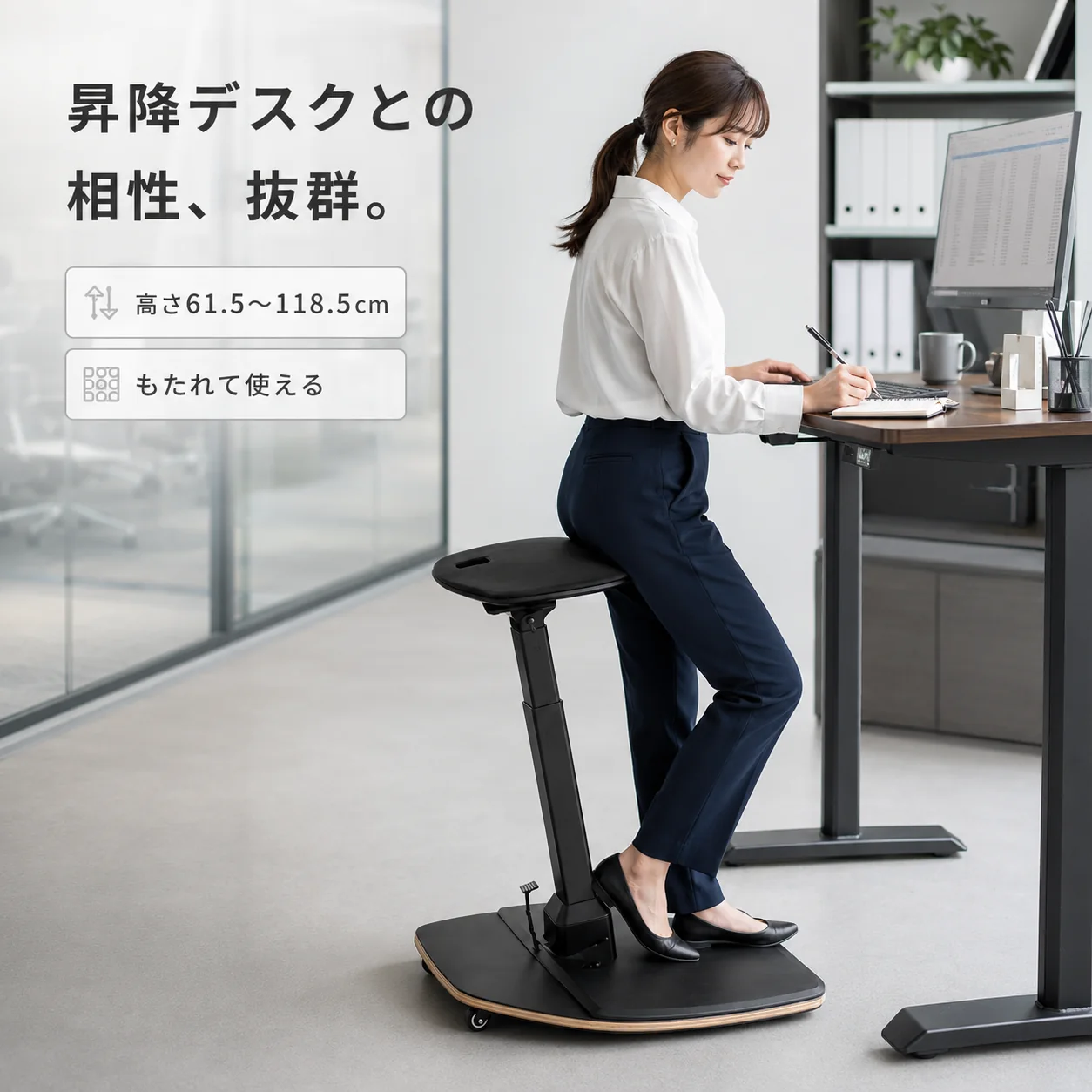 高さ調整と昇降デスクとの相性を示す立ち作業サポート型チェアのイメージ