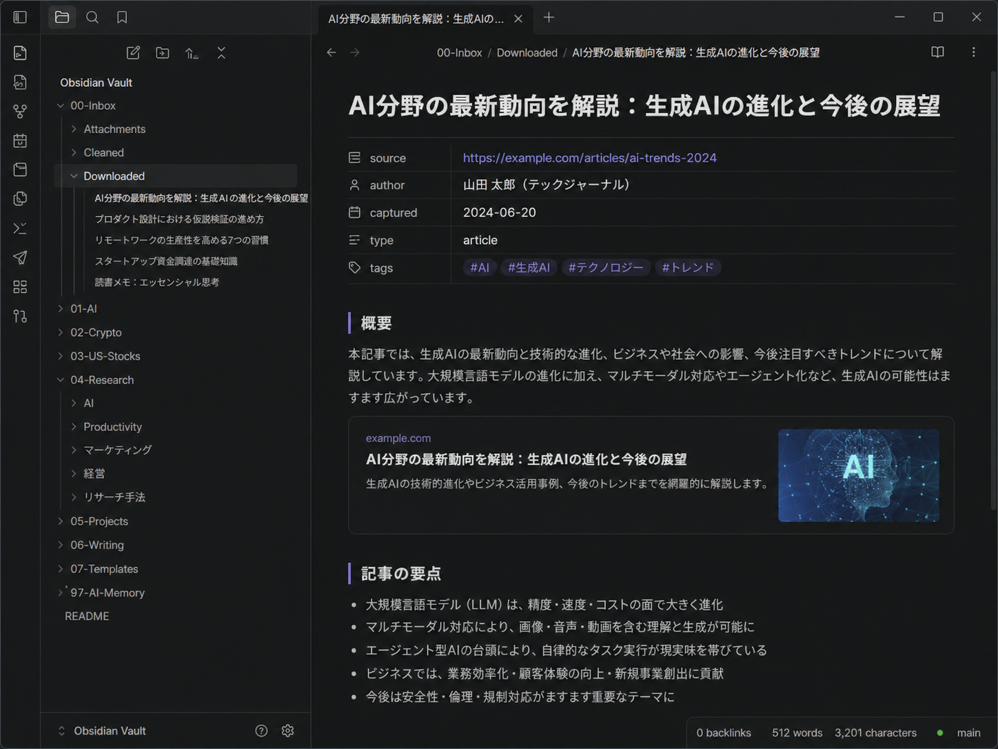Web Clipperで保存した日本語記事をObsidianのMarkdownノートとして表示した画面